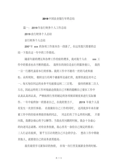 2019中国农业银行年终总结