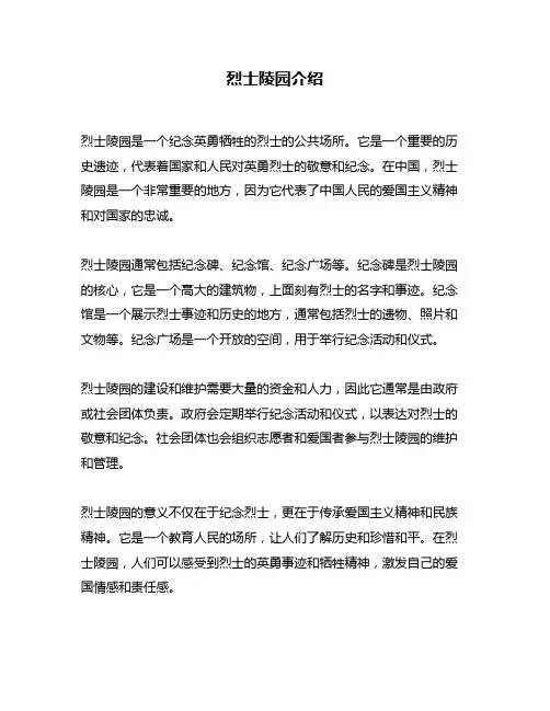 烈士陵园介绍