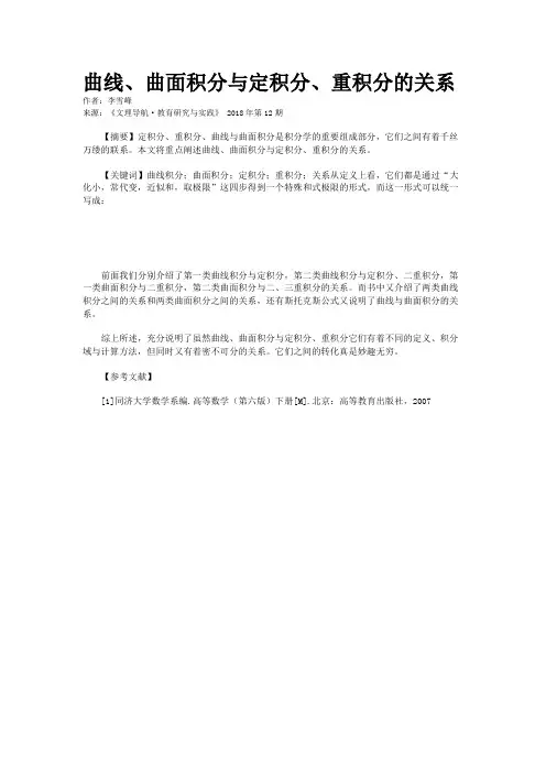 曲线、曲面积分与定积分、重积分的关系