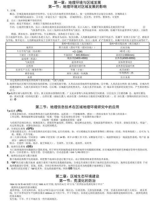 高中优秀学生复习资料地理必修三区域可持续发展知识点总结.docx