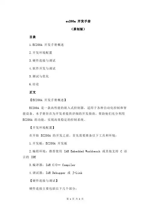 ec200a 开发手册