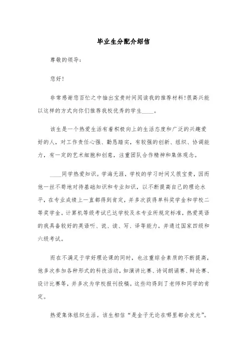 毕业生分配介绍信（三篇）