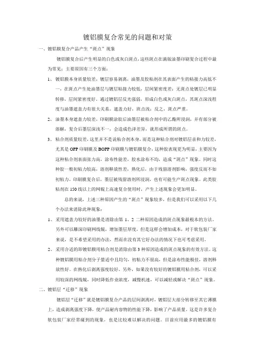 镀铝膜复合常见的问题和对策