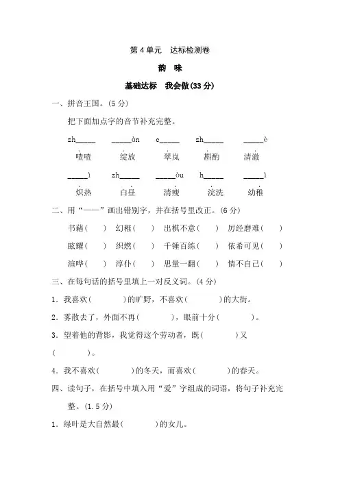 2019-2020北师大版语文五年级上册--第四单元同步达标测试卷-附答案-B卷