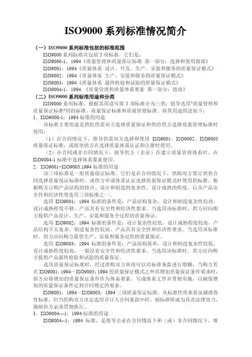 ISO9000系列标准情况简介
