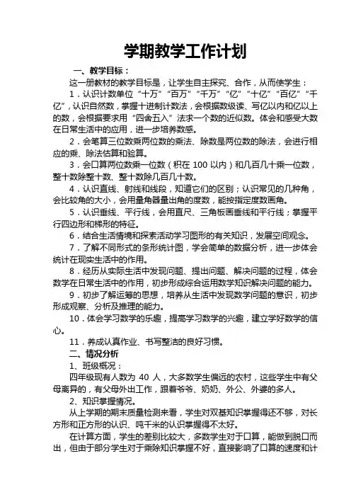 新课程标准人教版四年级上册数学教案全册教案