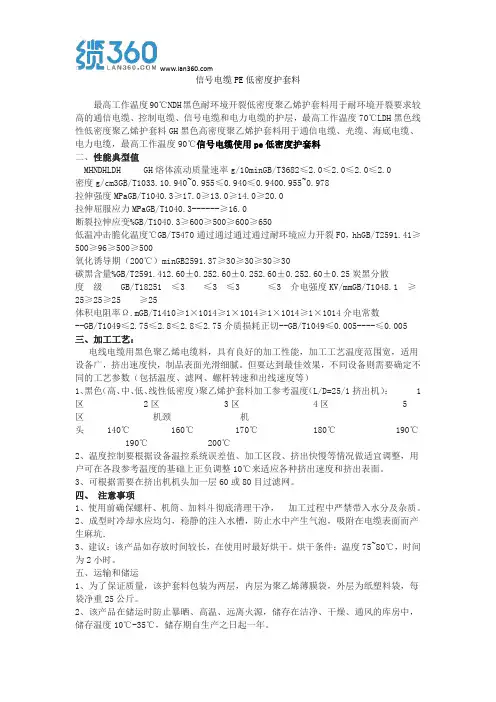 信号电缆PE低密度护套料