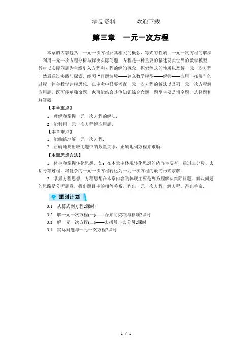 七年级数学上册教案：第3章章目标总览