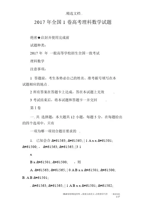 2017年全国1卷高考理科数学试题