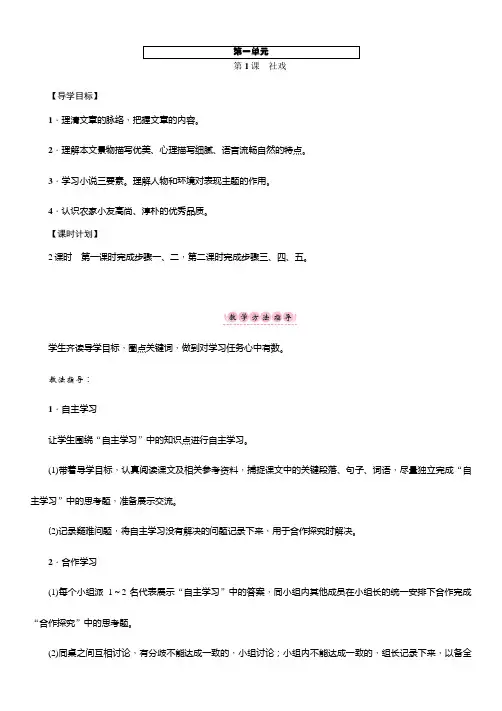 人教部编版八年级语文下册 第一单元  第1课 社戏   精选导学案