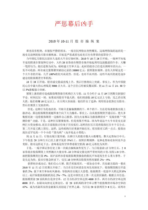 2010年10-11月惊天股市操纵案