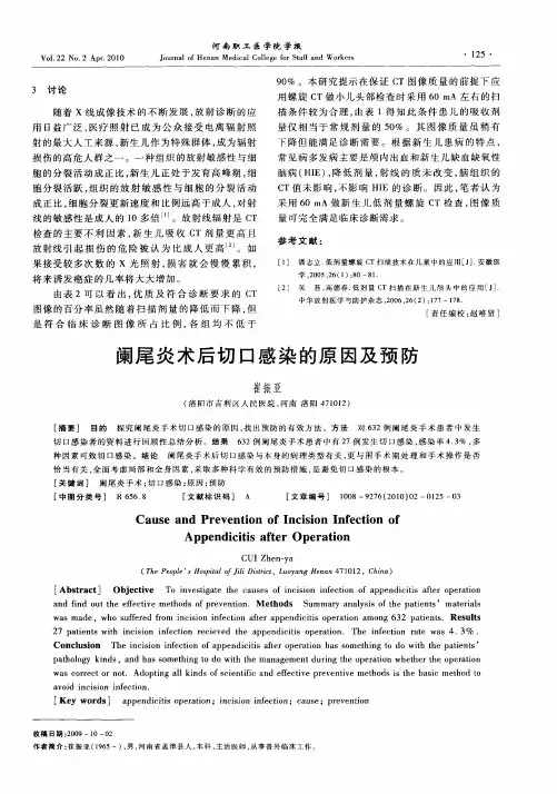 阑尾炎术后切口感染的原因及预防
