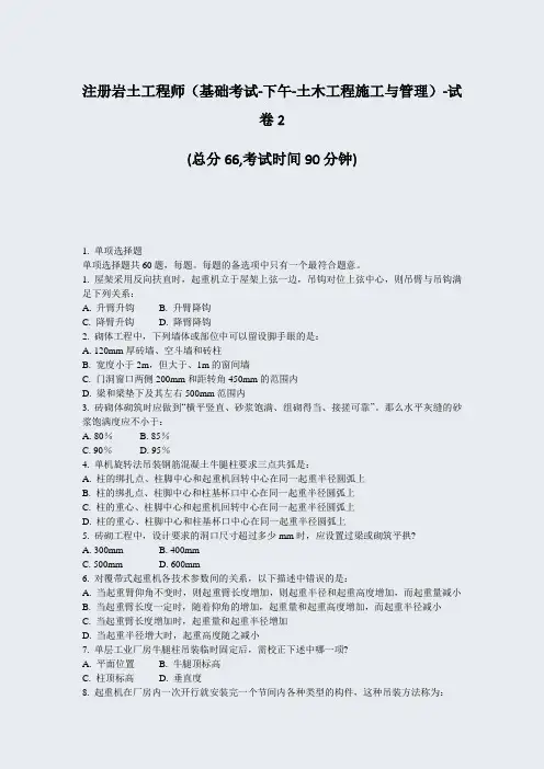 注册岩土工程师基础考试-下午-土木工程施工与管理-试卷2_真题-无答案