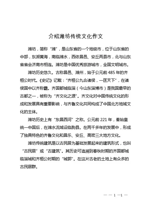 介绍潍坊传统文化作文