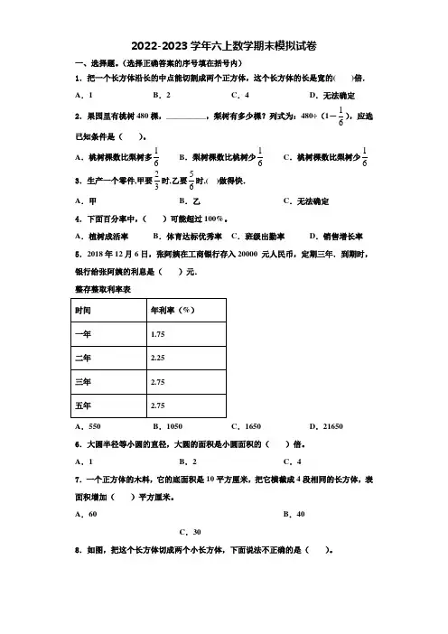 山东省泰安市东平县2022年六年级数学第一学期期末达标测试试题含解析