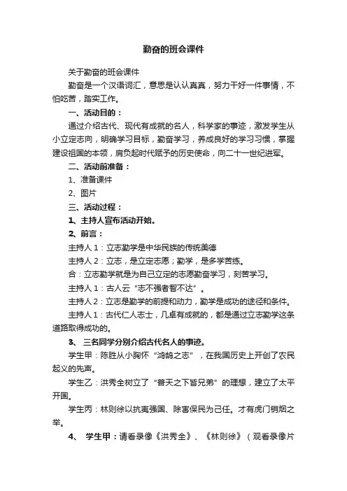 关于勤奋的班会课件