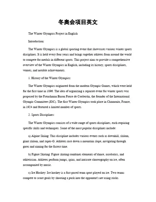 冬奥会项目英文