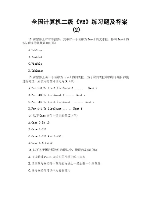 全国计算机二级《VB》练习题及答案2