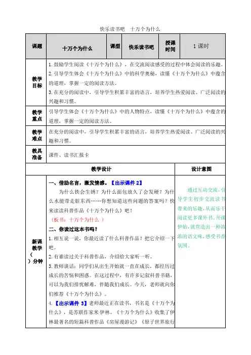 部编人教版四年级语文下册第二单元《快乐读书吧》教案含课后作业设计
