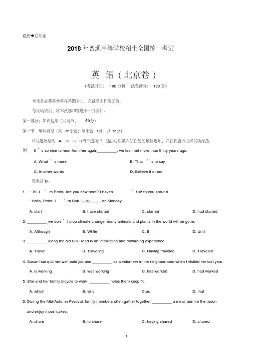 2018年高考英语真题(北京卷)含答案
