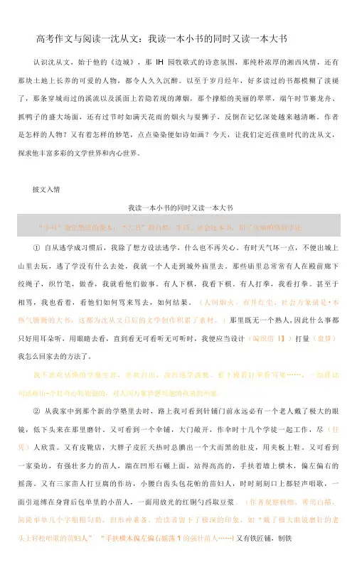 高考作文与阅读--沈从文：我读一本小书的同时又读一本大书