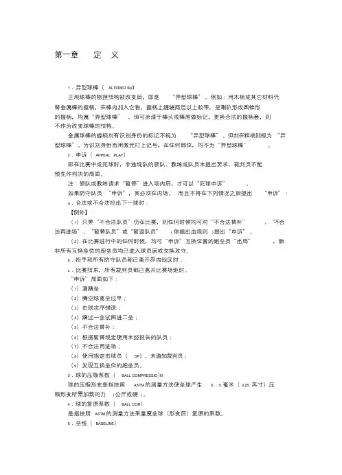 最新垒球规则2018