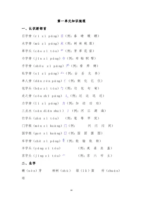最新苏教版一年级下册语文小学语文苏教版一年级下册第一单元知识梳理
