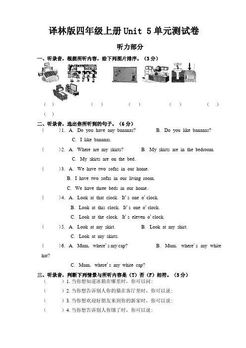 2022年译林版(三起)英语四年级上册Unit5 单元测试卷含答案