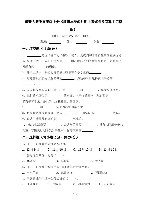 最新人教版五年级上册《道德与法治》期中考试卷及答案【完整版】