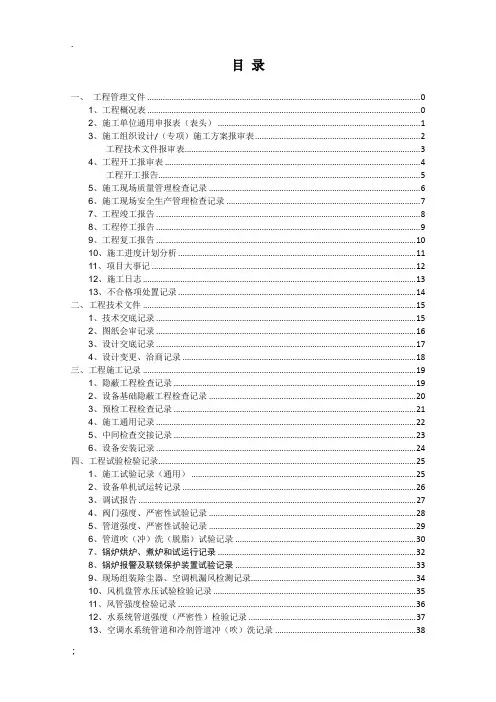 《机电施工用表》word版