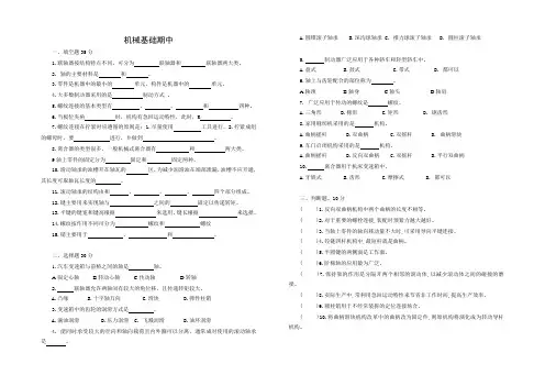 机械基础期中试题