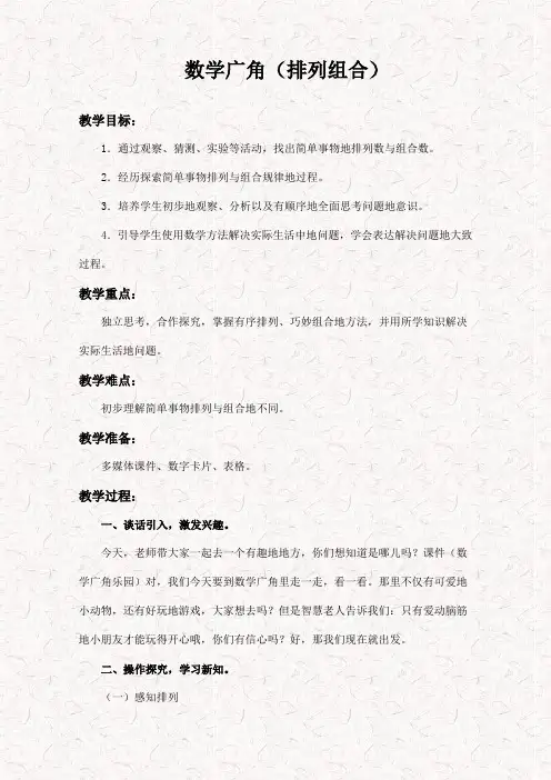 最新人教版二年级数学上册8数学广角——搭配(一)精品教案