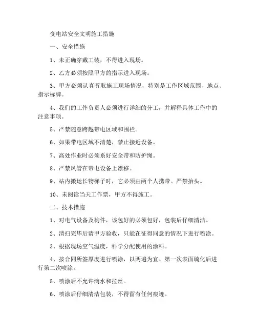 变电站安全文明施工措施