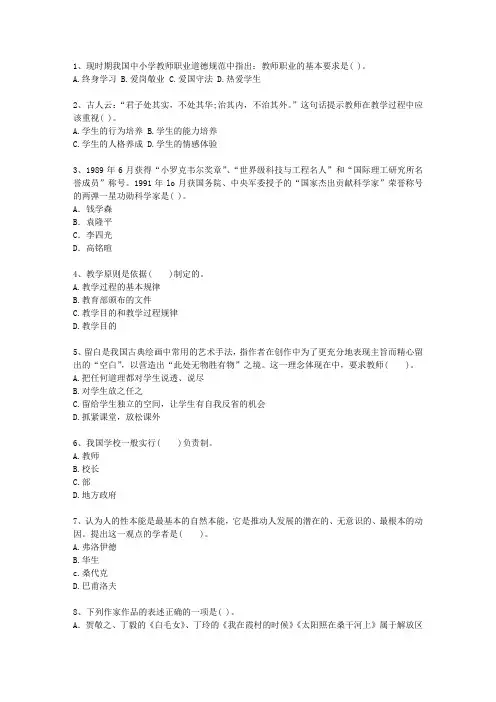 2010河南省教师资格证(中学综合素质)理论考试试题及答案