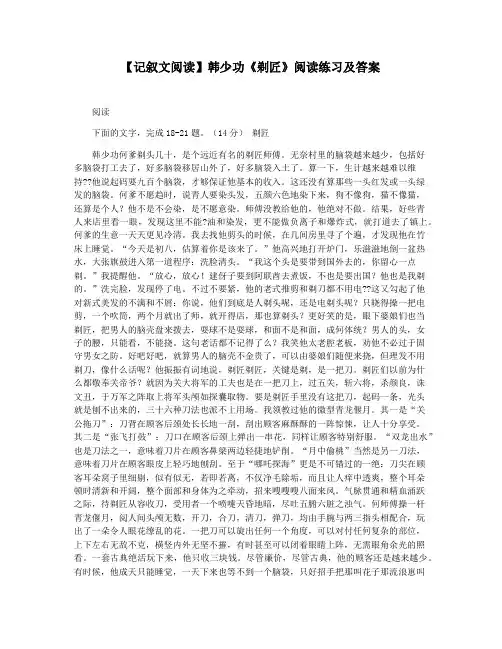 【记叙文阅读】韩少功《剃匠》阅读练习及答案
