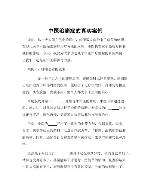 中医治癌症的真实案例