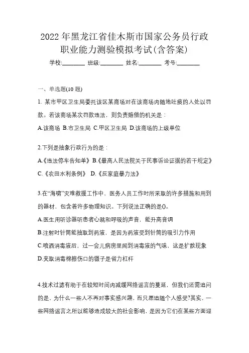 2022年黑龙江省佳木斯市国家公务员行政职业能力测验模拟考试(含答案)