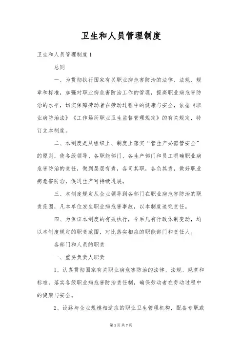 卫生和人员管理制度