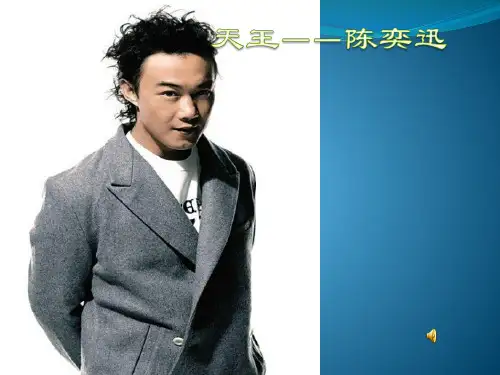 陈奕迅 ppt