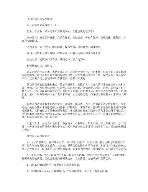对公司的意见及建议10篇精华版