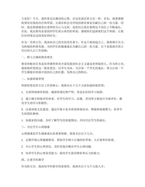 班主任任就职发言稿