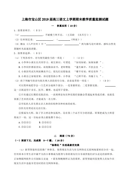上海市宝山区2019届高三一模语文试卷及答案