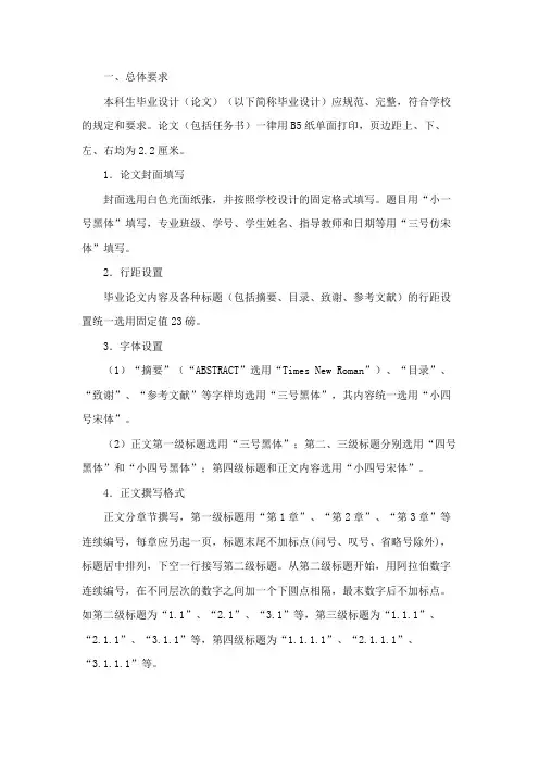 中国石油大学(华东)本科生毕业设计(论文)撰写规范