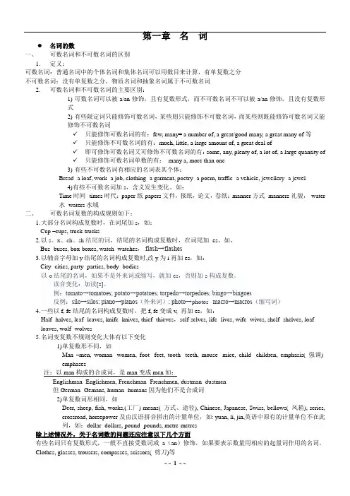 英语名词知识点总结
