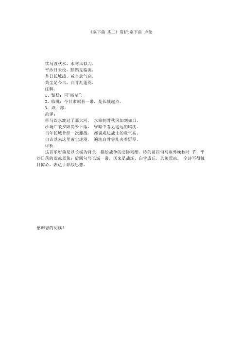 《塞下曲·其二》赏析-塞下曲 卢纶