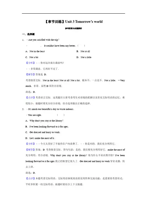 2020年苏教(译林)版 高一英语 必修4 Unit 3 Tomorrow's world