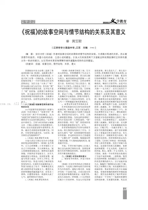 《祝福》的故事空间与情节结构的关系及其意义