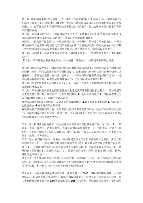 国际储备管理的内容