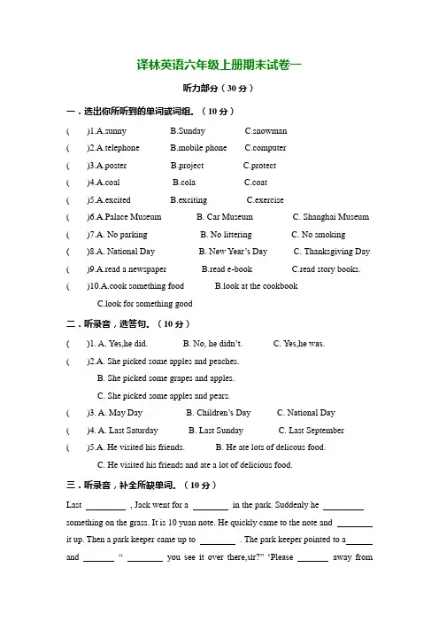 译林  英语六上  期末试卷一