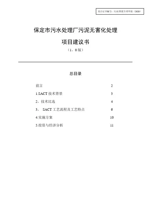 生活污泥好氧堆肥技术方案